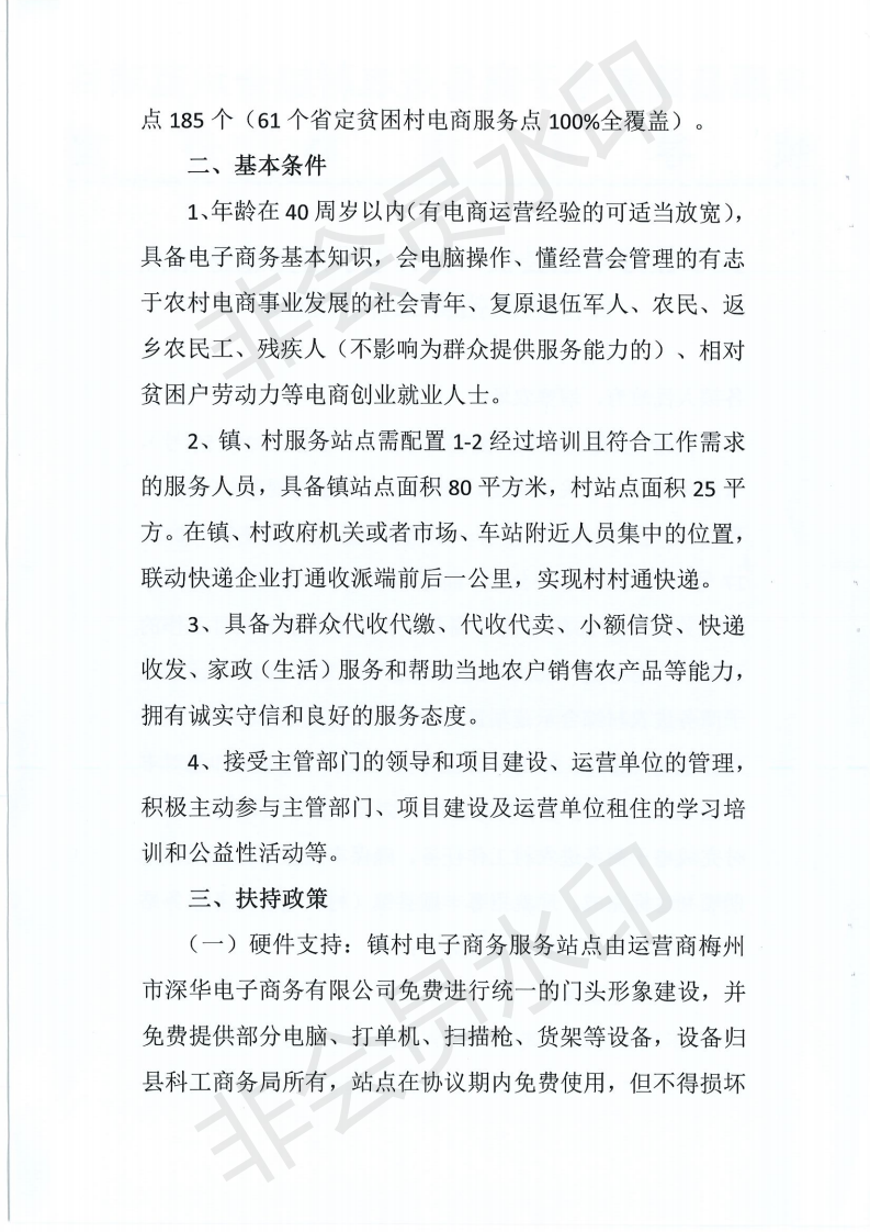 关于做好365bet电脑版_世界杯365体育_beat365官方网址镇（村）电子商务服务站点合作伙伴招募工作的通知_01.png
