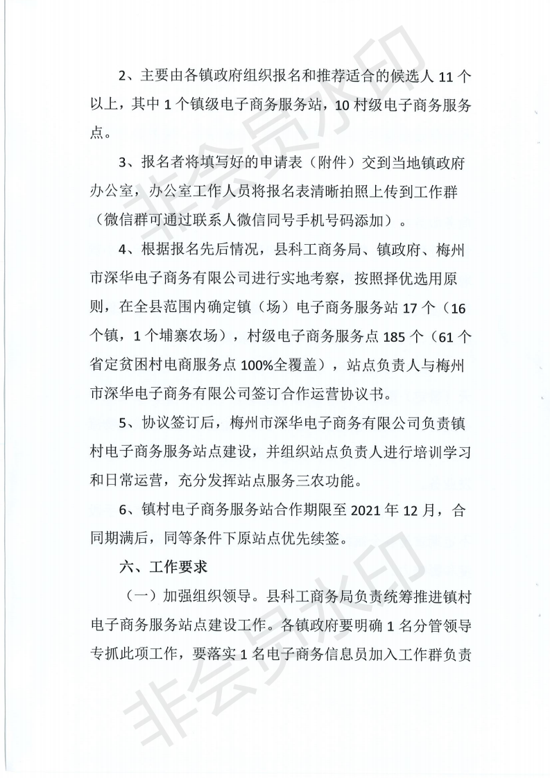 关于做好365bet电脑版_世界杯365体育_beat365官方网址镇（村）电子商务服务站点合作伙伴招募工作的通知_03.png