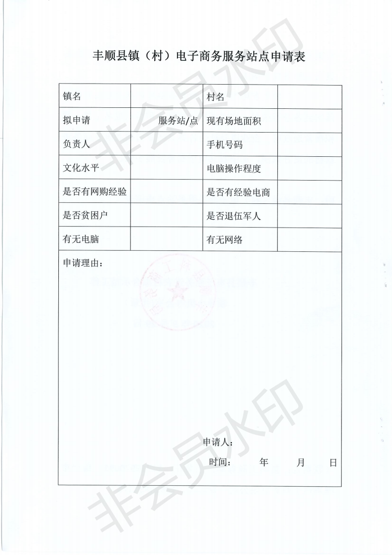 关于做好365bet电脑版_世界杯365体育_beat365官方网址镇（村）电子商务服务站点合作伙伴招募工作的通知_05.png