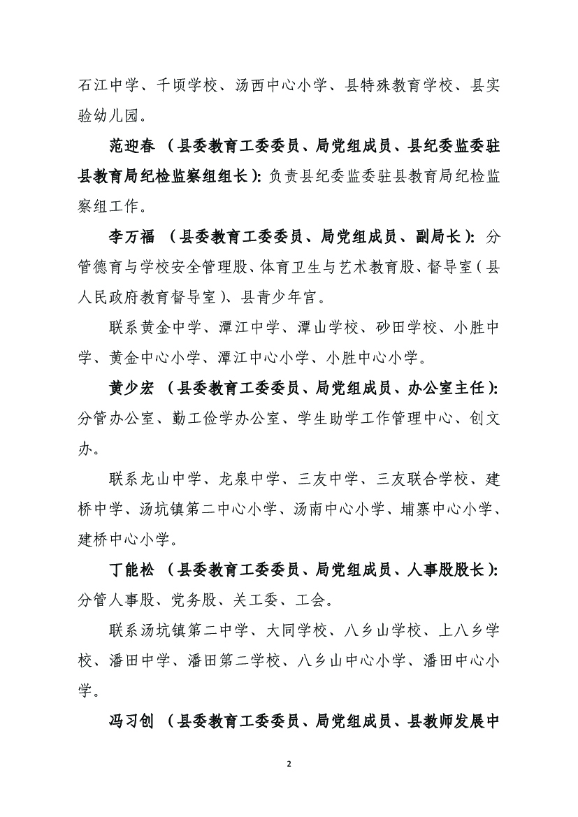 丰教〔2022〕15 关于调整365bet电脑版_世界杯365体育_beat365官方网址教育局领导同志分工的通知2.jpg
