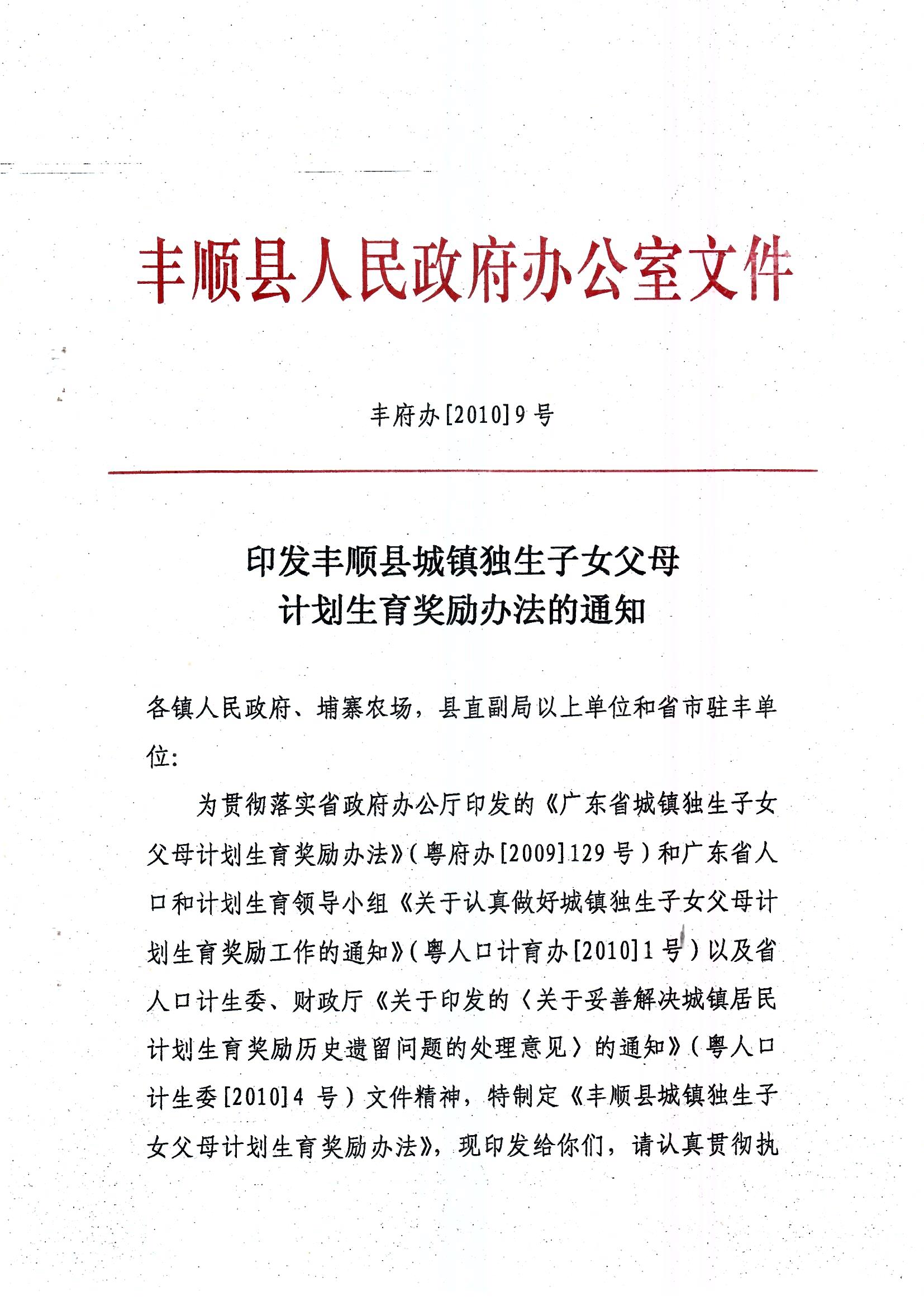 印发365bet电脑版_世界杯365体育_beat365官方网址城镇独生子女父母计划生育奖励办法的通知_页面_1.jpg
