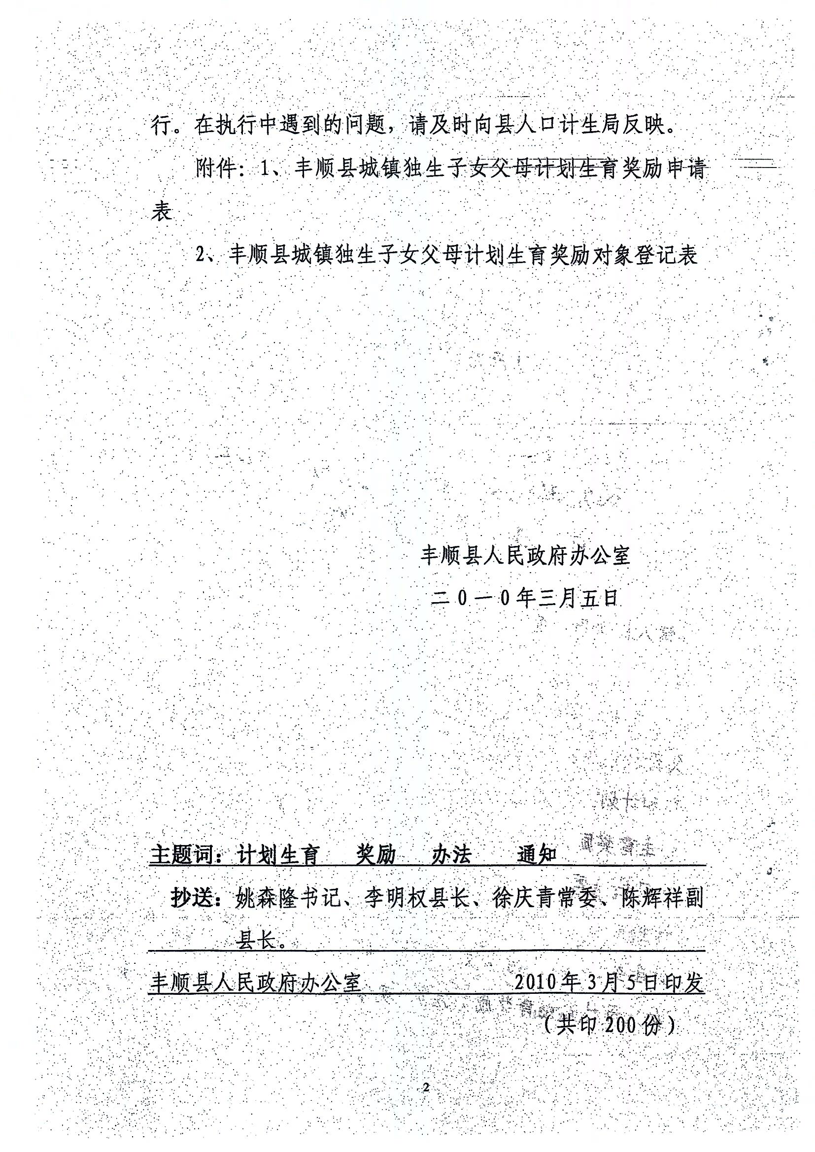 印发365bet电脑版_世界杯365体育_beat365官方网址城镇独生子女父母计划生育奖励办法的通知_页面_2.jpg