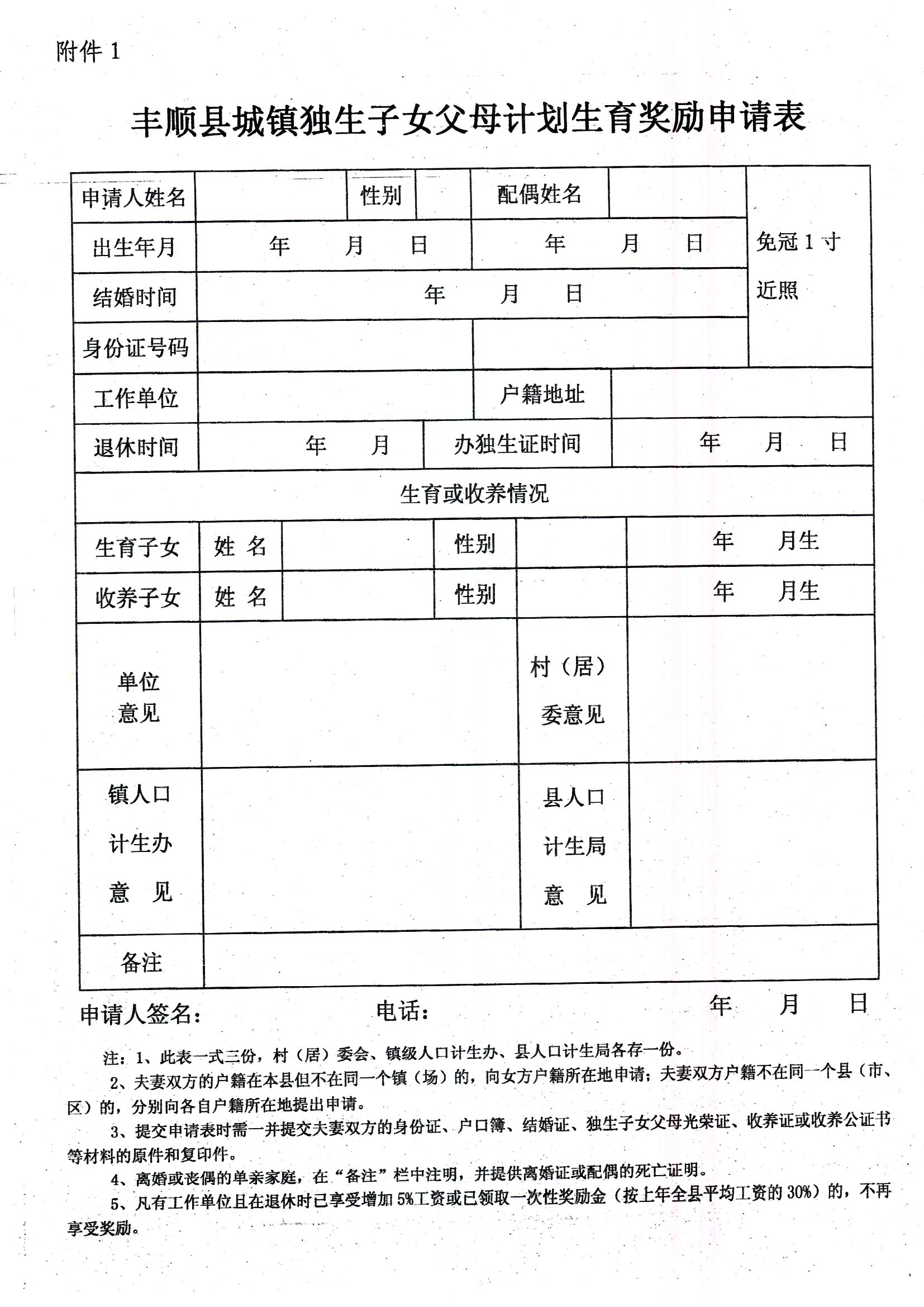 印发365bet电脑版_世界杯365体育_beat365官方网址城镇独生子女父母计划生育奖励办法的通知_页面_7.jpg